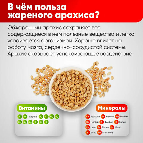 Арахис жареный соленый NARMAK, 1 кг