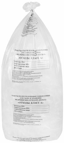 Пакеты для медицинских отходов КОМПЛЕКТ 50 шт., класс А (белые) 100 л, 60х100 см, 16 мкм, ПТП &quot;Киль&quot;