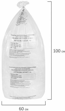 Пакеты для медицинских отходов КОМПЛЕКТ 50 шт., класс А (белые) 100 л, 60х100 см, 16 мкм, ПТП "Киль"