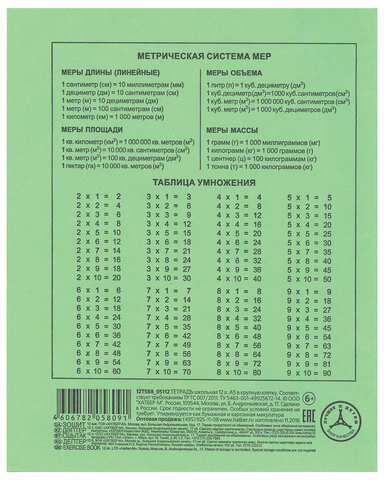 Тетрадь ЗЕЛЁНАЯ обложка 12 л., крупная клетка с полями, офсет, "HATBER", 12Т5B8_05112(T058091)