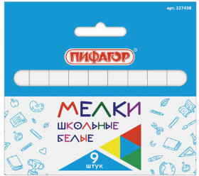 Мел белый ПИФАГОР, набор 9 шт., квадратный, 227438