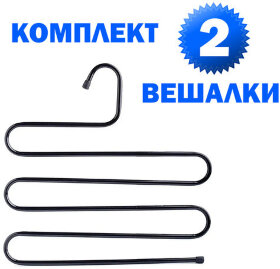 Вешалка для брюк и одежды &quot;ЗМЕЙКА&quot;, КОМПЛЕКТ 2 шт., 5 секций, размер 34х36 см, черные, BRABIX, 608464