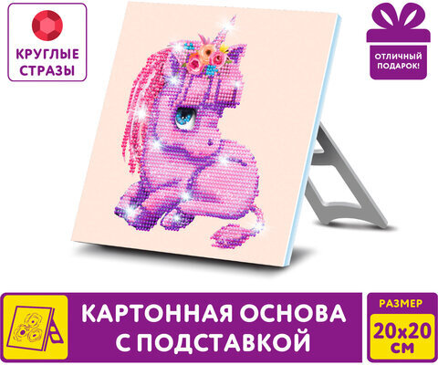 Картина стразами (алмазная мозаика) 20х20 см, ЮНЛАНДИЯ "Единорожек", картон, 662431