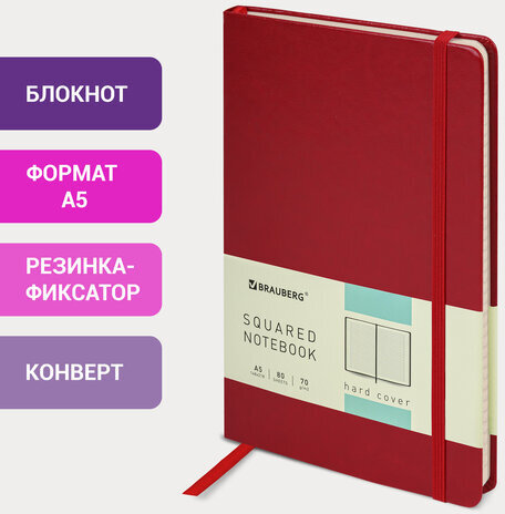 Блокнот А5 (148x218 мм), BRAUBERG "Metropolis Special", под кожу, 80 л., резинка, клетка, красный, 111575
