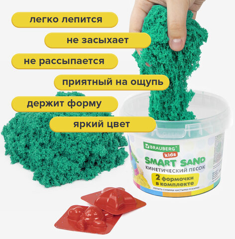 Песок для лепки кинетический BRAUBERG KIDS, изумрудный, 500 г, 2 формочки, ведерко, 665092