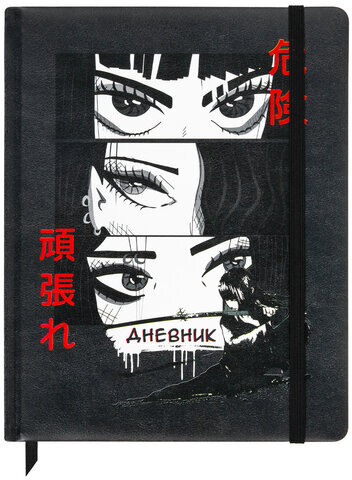 Дневник 1-11 класс 48 л., кожзам (твердая), печать, резинка, конверт, BRAUBERG, "Аниме", 106578