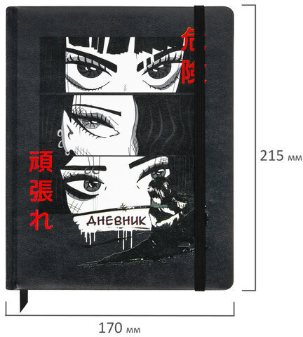 Дневник 1-11 класс 48 л., кожзам (твердая), печать, резинка, конверт, BRAUBERG, "Аниме", 106578
