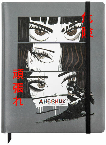 Дневник 1-11 класс 48 л., кожзам (твердая), печать, резинка, конверт, BRAUBERG, "Аниме", 106578
