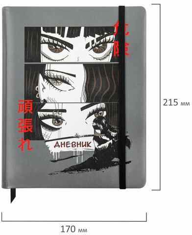 Дневник 1-11 класс 48 л., кожзам (твердая), печать, резинка, конверт, BRAUBERG, "Аниме", 106578