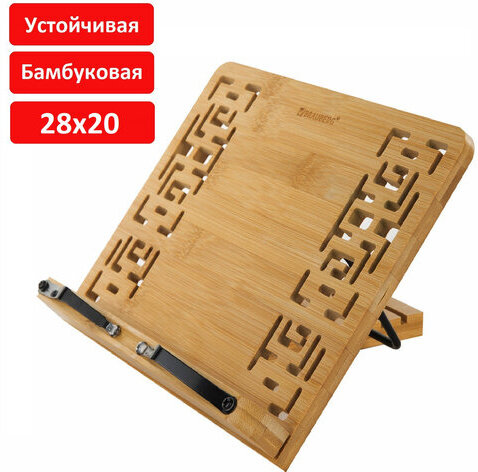 Подставка для книг и планшетов бамбуковая резная BRAUBERG, 28х20 см, регулируемый угол, 237897