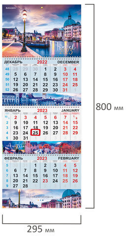 Календарь квартальный на 2023 г., 3 блока, 3 гребня, с бегунком, мелованная бумага, "ПУТЕШЕСТВИЕ", BRAUBERG, 114250