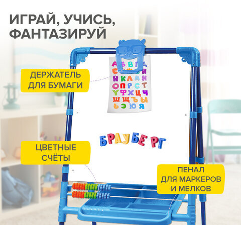 Мольберт растущий для мела/магнитно-маркерный, 53х46 см, BRAUBERG "NIKA KIDS", синий, 238049