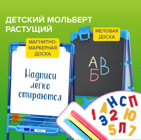 Мольберт растущий для мела/магнитно-маркерный, 53х46 см, BRAUBERG "NIKA KIDS", синий, 238049