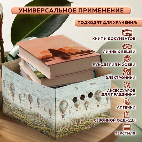 Короб для хранения из микрогофрокартона 330х250х185 мм, КОМПЛЕКТ 4 шт., "Путешествия", 271815