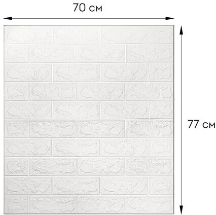 Панели для стен / стеновые панели 3D самоклеящиеся, "Белый кирпич", 10шт, 70х77см, DASWERK, 607988