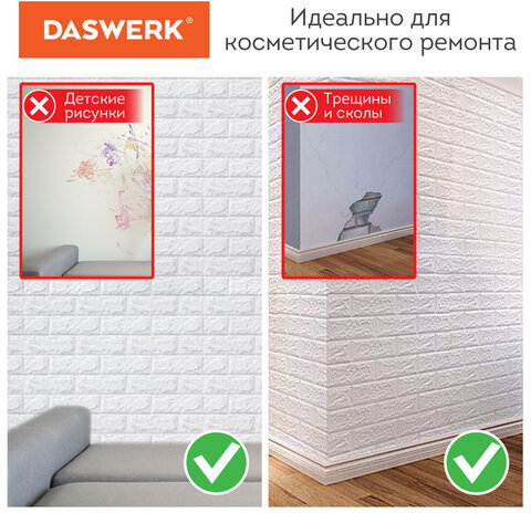 Панели для стен / стеновые панели 3D самоклеящиеся, "Белый кирпич", 10шт, 70х77см, DASWERK, 607988
