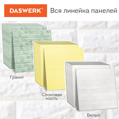 Панели для стен / стеновые панели 3D самоклеящиеся, "Белый кирпич", 10шт, 70х77см, DASWERK, 607988
