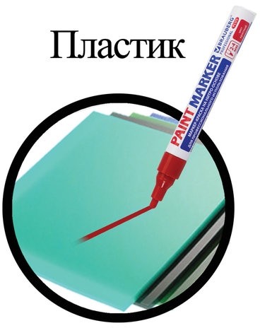 Маркер-краска лаковый (paint marker) 4 мм, КРАСНЫЙ, НИТРО-ОСНОВА, алюминиевый корпус, BRAUBERG PROFESSIONAL PLUS, 151446