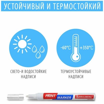 Маркер-краска лаковый EXTRA (paint marker) 2 мм, МЕДНЫЙ, УСИЛЕННАЯ НИТРО-ОСНОВА, BRAUBERG, 151976