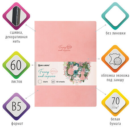 Тетрадь-скетчбук 60 л. обложка кожзам под замшу, сшивка, B5 (179х250мм), 70 г/м2, РОЗОВЫЙ, BRAUBERG CAPRISE, 403863
