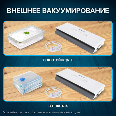 Вакуумный упаковщик SONNEN VS-V73, 3 режима, 95 Вт, запаивание до 30 см, сенсорная панель, резак, 456338