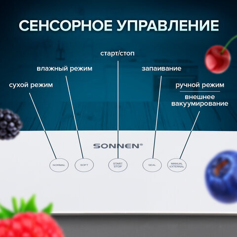 Вакуумный упаковщик SONNEN VS-V73, 3 режима, 95 Вт, запаивание до 30 см, сенсорная панель, резак, 456338