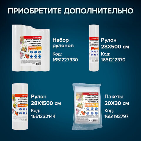Вакуумный упаковщик SONNEN VS-V73, 3 режима, 95 Вт, запаивание до 30 см, сенсорная панель, резак, 456338