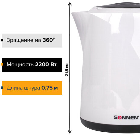Чайник SONNEN KT-002B, 1,7 л, 2200 Вт, закрытый нагревательный элемент, пластик, белый/черный, 454994