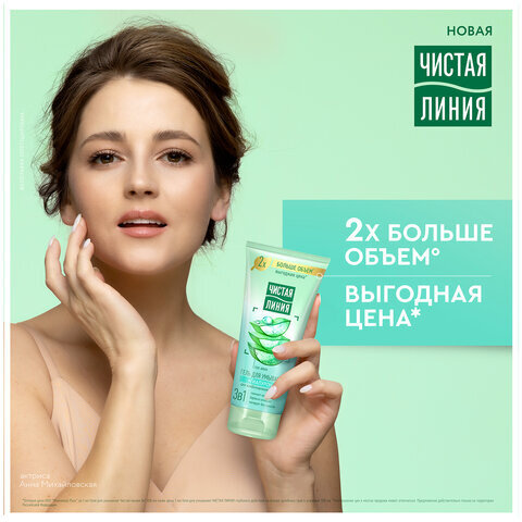Гель для умывания 200 мл, ЧИСТАЯ ЛИНИЯ 3 в 1 "Гиалурон и сок алоэ", бережное очищение