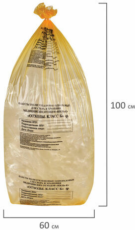 Пакеты для медицинских отходов КОМПЛЕКТ 50 шт., класс Б (желтые) 100 л, 60х100 см,16 мкм, ПТП "Киль"