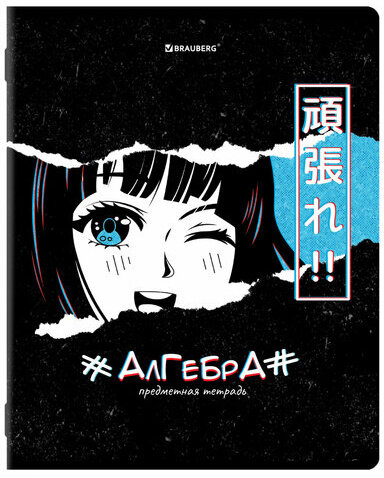 Тетрадь предметная "ANIME" 48 л., глянцевый УФ-лак, АЛГЕБРА, клетка, BRAUBERG, 404532