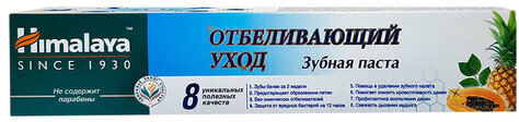 Зубная паста 50 мл, HIMALAYA "Отбеливающий уход", без парабенов, 22053