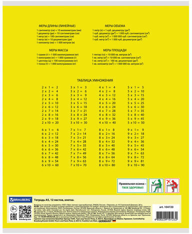 Тетрадь 12 л. BRAUBERG КЛАССИКА, клетка, обложка картон, ЖЕЛТАЯ, 104720