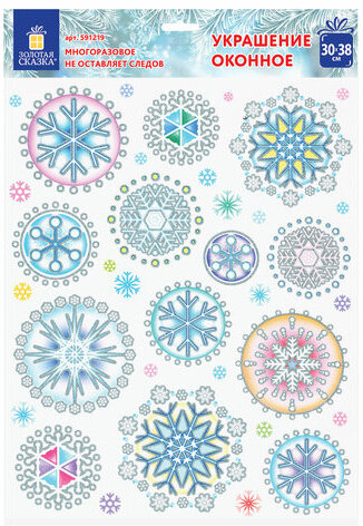 Украшение для окон и стекла ЗОЛОТАЯ СКАЗКА "Цветные снежинки 1", 30х38 см, ПВХ, 591219