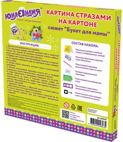 Картина стразами (алмазная мозаика) 20х20 см, ЮНЛАНДИЯ "Букет для мамы", картон, 662432