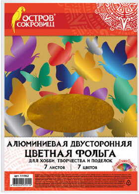 Цветная фольга А4 ДВУСТОРОННЯЯ АЛЮМИНИЕВАЯ НА БУМАЖНОЙ ОСНОВЕ, 7 листов 7 цветов, ОСТРОВ СОКРОВИЩ, 111962