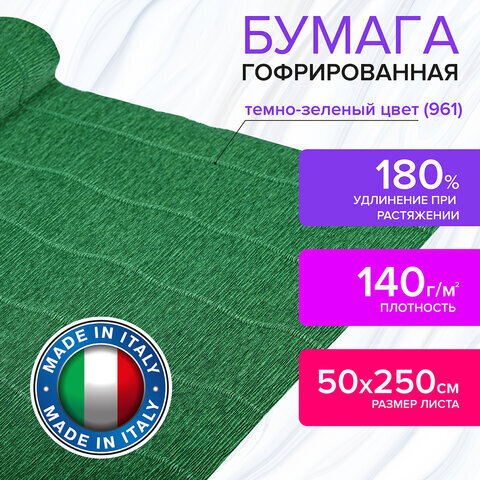 Бумага гофрированная/креповая (ИТАЛИЯ) 140 г/м2, 50х250 см, темно-зеленая (961), BRAUBERG FIORE, 112570