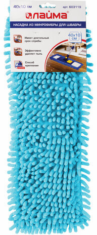 Насадка МОП плоская для швабры/держателя 40 см, карманы (ТИП К), ворсистая микрофибра, ворс 2 см, LAIMA, 603119