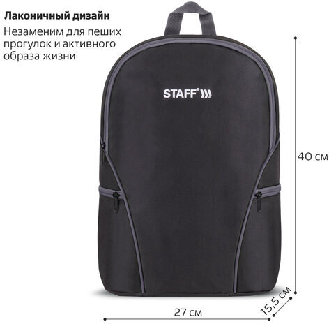 Рюкзак STAFF TRIP универсальный, 2 кармана, черный с серыми деталями, 40x27x15,5 см, 270787