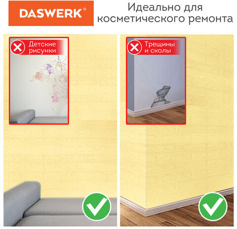 Панели для стен / стеновые панели 3D самоклеящиеся, "Кирпич слоновая кость", 10 шт., 70х77 см, DASWERK, 607989