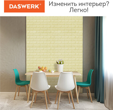 Панели для стен / стеновые панели 3D самоклеящиеся, "Кирпич слоновая кость", 10 шт., 70х77 см, DASWERK, 607989