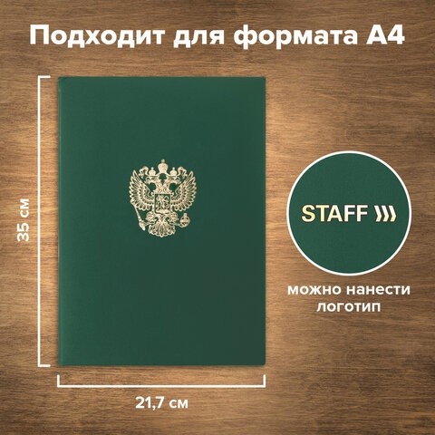 Папка адресная бумвинил с гербом России, формат А4, зеленая, индивидуальная упаковка, STAFF "Basic", 129581