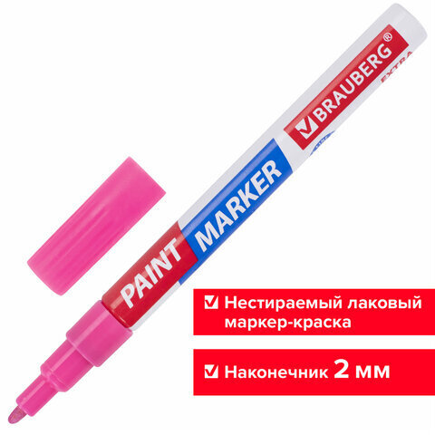 Маркер-краска лаковый EXTRA (paint marker) 2 мм, РОЗОВЫЙ, УСИЛЕННАЯ НИТРО-ОСНОВА, BRAUBERG, 151977