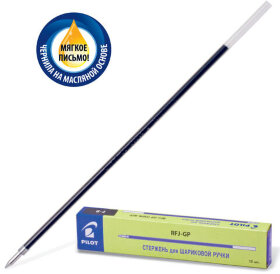 Стержень шариковый масляный PILOT, 144 мм, СИНИЙ, узел 0,7 мм, линия письма 0,32 мм, RFJ-GP-F-L