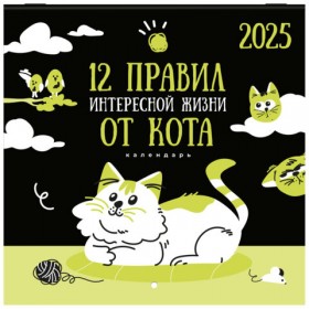 Календарь настенный перекидной на 2025 г., BRAUBERG, 12 листов, 22,5х22,5 см, МИНИ, &quot;Весёлые коты&quot;, 116180