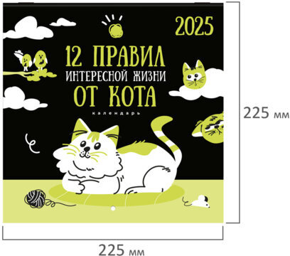 Календарь настенный перекидной на 2025 г., BRAUBERG, 12 листов, 22,5х22,5 см, МИНИ, "Весёлые коты", 116180