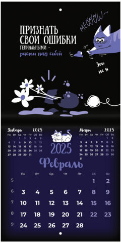 Календарь настенный перекидной на 2025 г., BRAUBERG, 12 листов, 22,5х22,5 см, МИНИ, "Весёлые коты", 116180