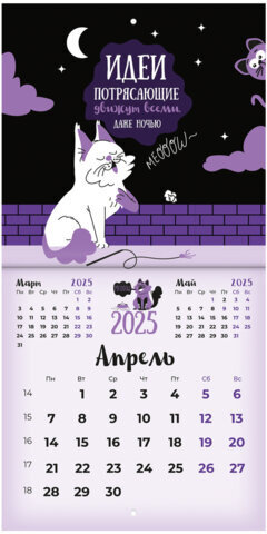 Календарь настенный перекидной на 2025 г., BRAUBERG, 12 листов, 22,5х22,5 см, МИНИ, "Весёлые коты", 116180