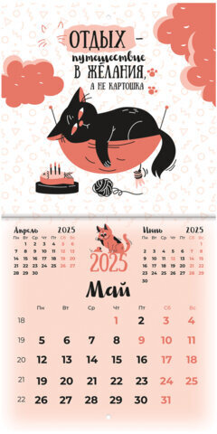 Календарь настенный перекидной на 2025 г., BRAUBERG, 12 листов, 22,5х22,5 см, МИНИ, "Весёлые коты", 116180