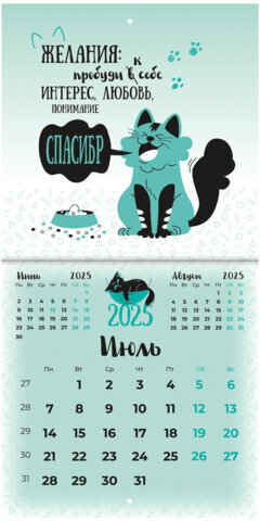 Календарь настенный перекидной на 2025 г., BRAUBERG, 12 листов, 22,5х22,5 см, МИНИ, "Весёлые коты", 116180